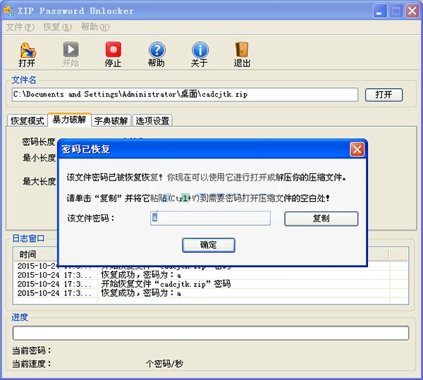 zip密碼破解工具