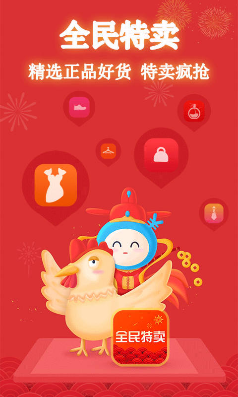 全民特賣(mài)app
