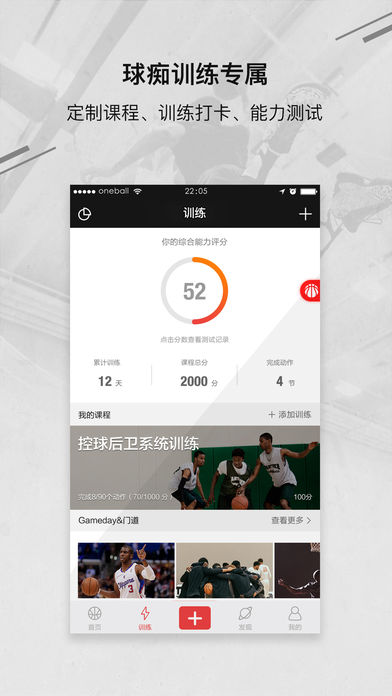 壹球app v3.0.1 iphone版圖1