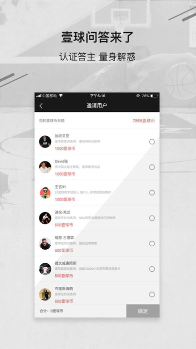 壹球app v3.0.1 iphone版圖4