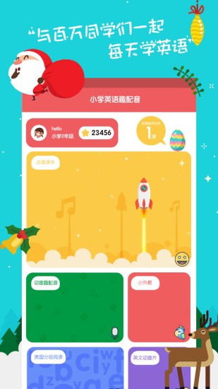 小學(xué)英語趣配音app
