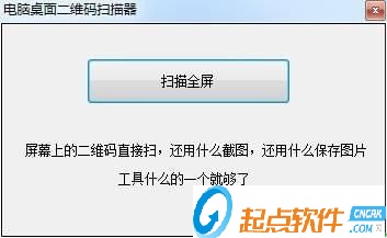 電腦桌面二維碼掃描器