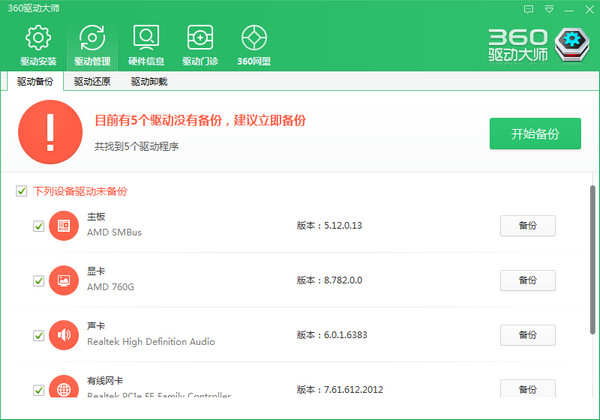 360驅(qū)動(dòng)大師網(wǎng)盟版下載 