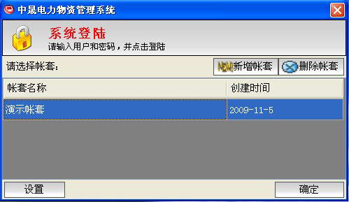 中晟電力物資管理系統(tǒng)