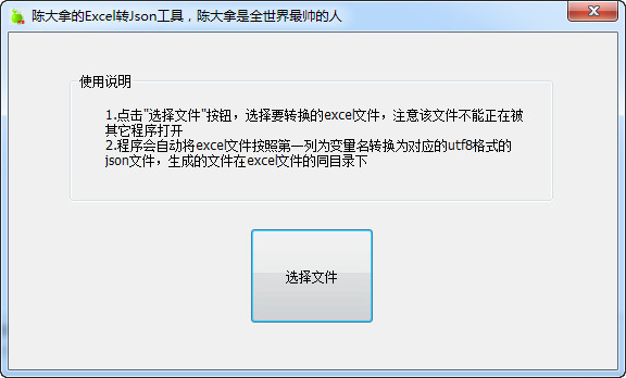 excel轉(zhuǎn)json工具 免費版