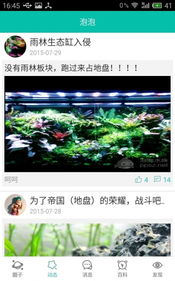泡泡水族app v1.6.7 手機(jī)版圖5