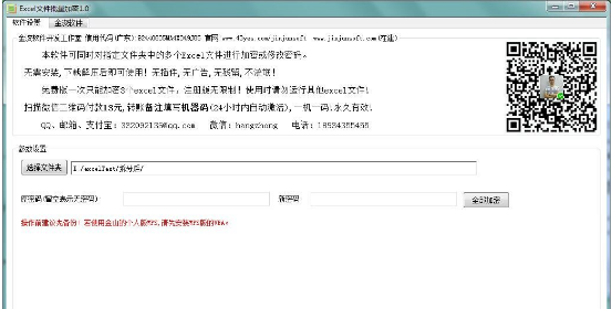 excel文件加密軟件