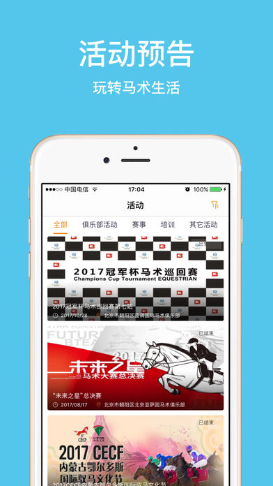 馬術(shù)生活下載