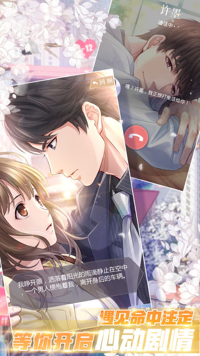 戀與制作人手游ios版 v1.1.0126 官方版圖2