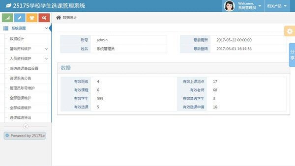 25175學校學生選課管理系統(tǒng)
