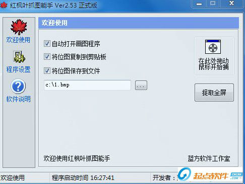 紅楓葉抓圖能手