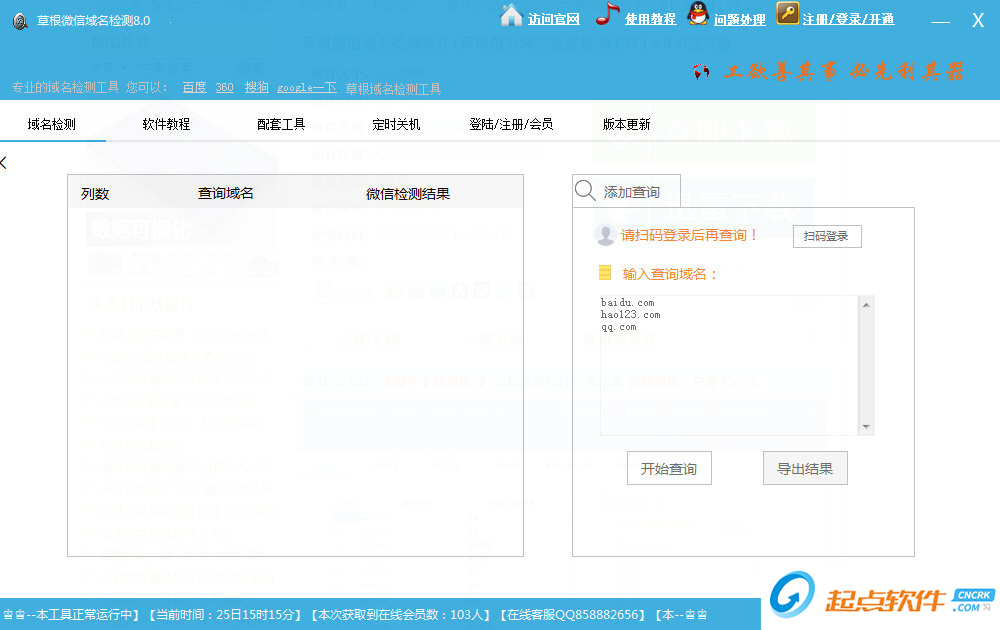 草根微信域名檢測工具