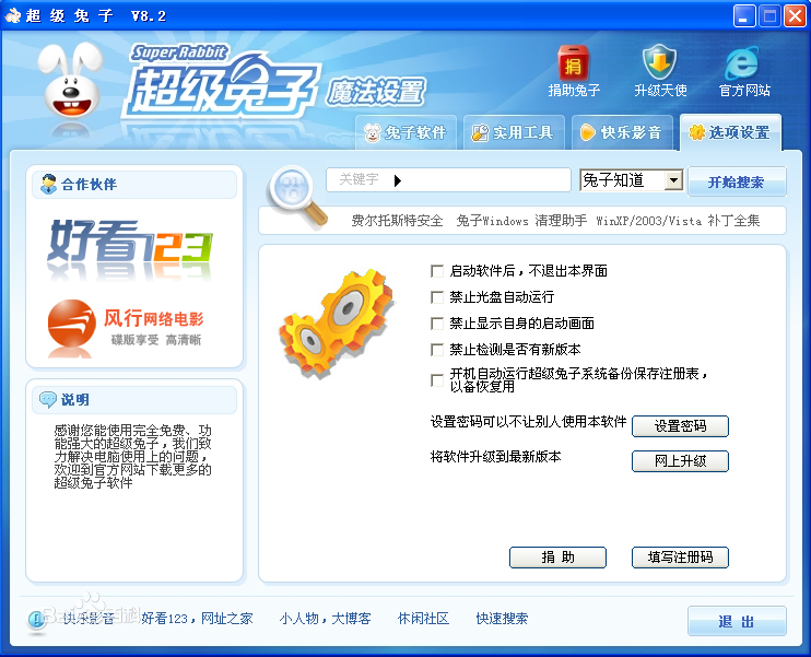 超級兔子魔法設置