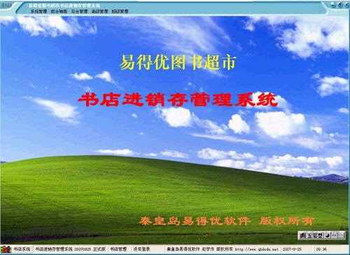 易得優(yōu)書店進(jìn)銷存管理系統(tǒng) V2.0.16 官方版圖1