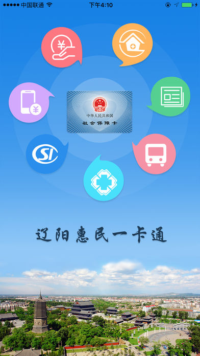 遼陽惠民卡app下載