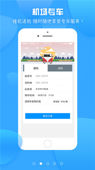 甘肅民航app