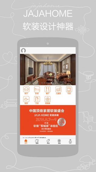 JAJAHOME官方下載 v2.2.3 安卓版圖1