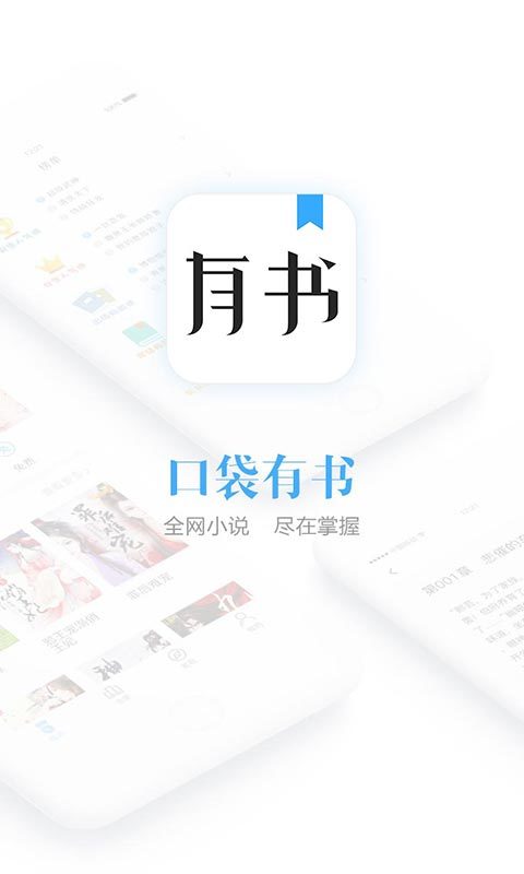 口袋有書
