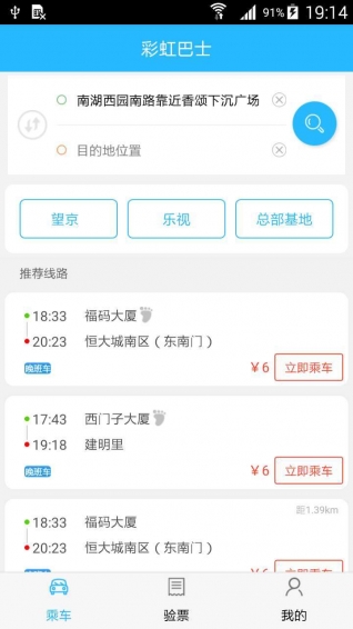 彩虹巴士下載 v1.1.4 安卓版圖2