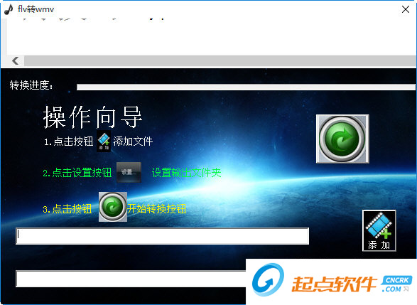 flv轉(zhuǎn)wmv格式轉(zhuǎn)換器