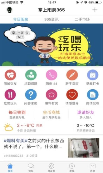 掌上陽泉365 app
