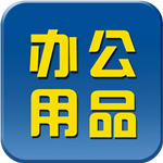 寶寶學(xué)辦公用品下載 v1.1 安卓版 