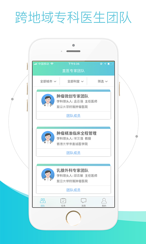 直醫(yī)醫(yī)生端