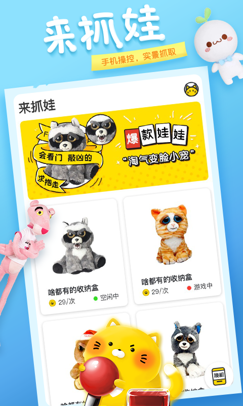 來(lái)抓娃