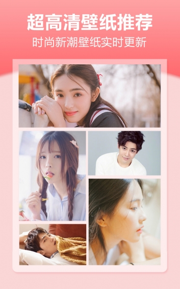 壁紙精靈安卓版