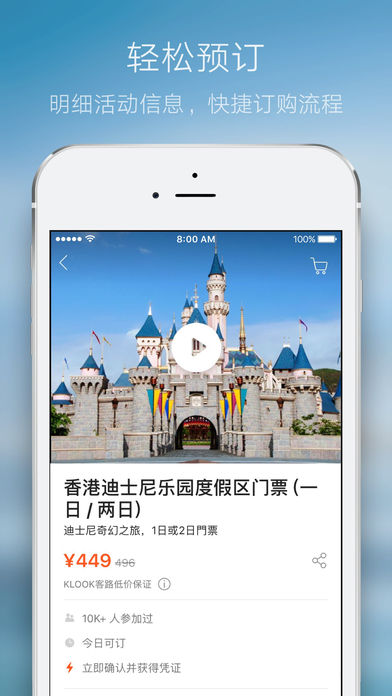 KLOOK客路旅行app
