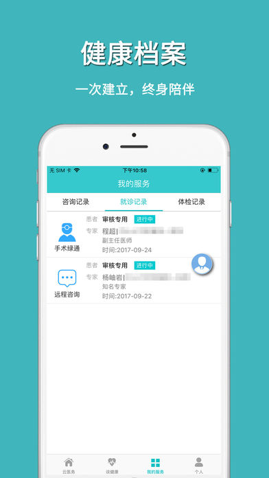 云醫(yī)務(wù)app 