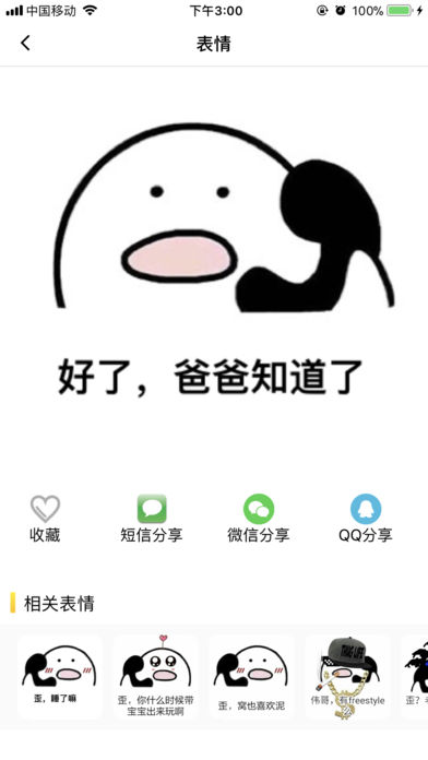 全民斗圖app