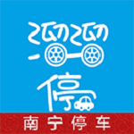南寧停車下載 v1.0 安卓版 