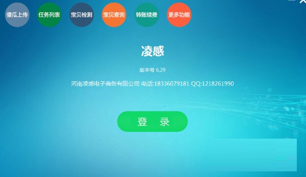 凌感淘寶助手下載 