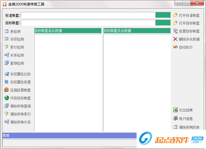 金蝶帳套恢復(fù)工具