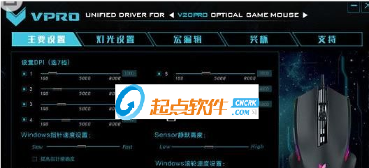 雷柏V20PRO鼠標驅(qū)動 v1.0.1 官方版圖1