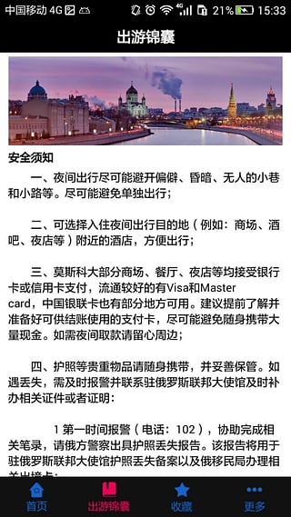 莫斯科夜生活 v1.9 安卓版圖3