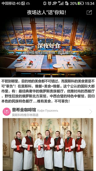 莫斯科夜生活 v1.9 安卓版圖2