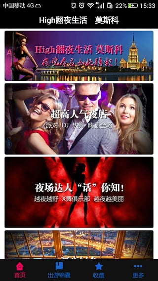 莫斯科夜生活 v1.9 安卓版圖4