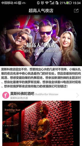 莫斯科夜生活 v1.9 安卓版圖5