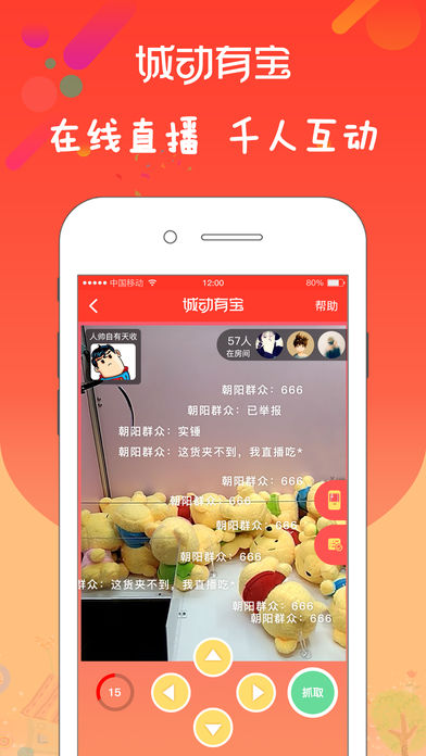 城動(dòng)有寶app v1.0 iPhone版圖3