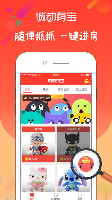 城動(dòng)有寶app v1.0 iPhone版圖2