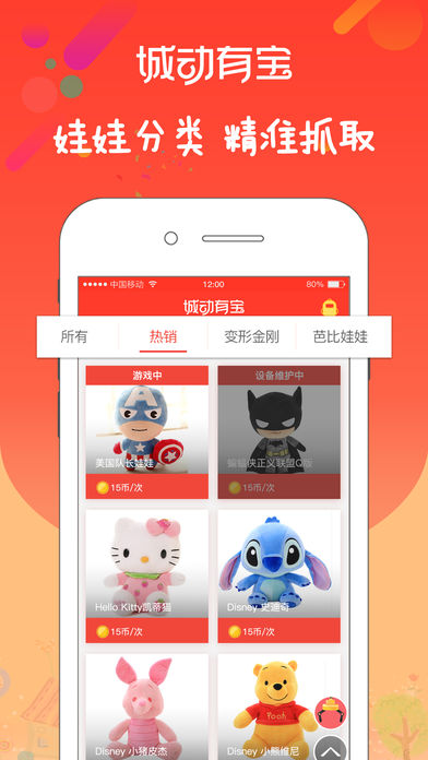 城動(dòng)有寶app