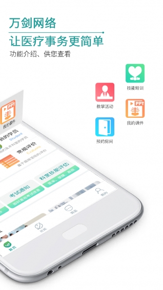 云醫(yī)教教師端app