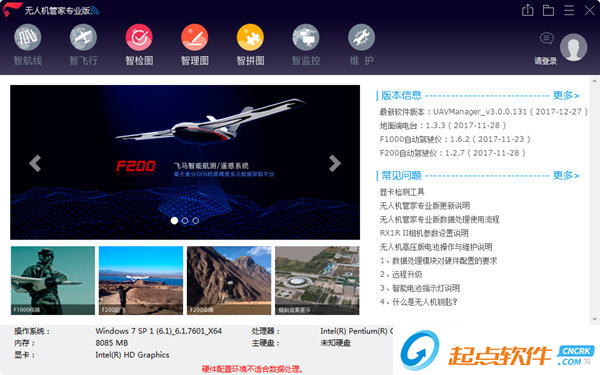 無人機(jī)管家下載
