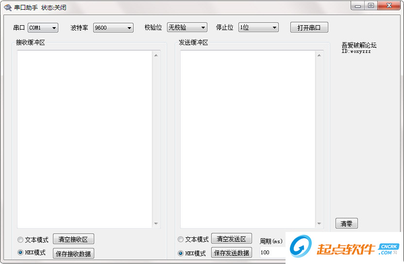 串口調(diào)試助手下載