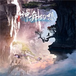 神舞幻想ReShade色彩畫質補丁 免費版 