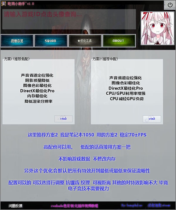 吃雞助手下載 v1.0 綠色免費版圖2