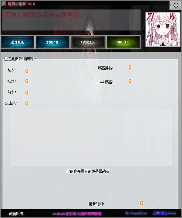 吃雞助手下載 v1.0 綠色免費版圖1