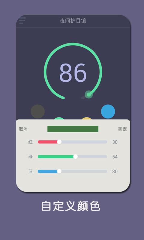 夜間護(hù)目鏡app